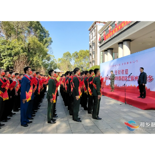 欢迎回家！“一站式”服务让湘乡退役士兵暖心返乡