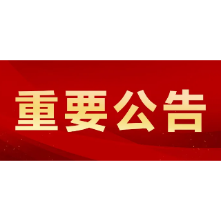 岳塘区关于公布黄码人员核酸采样检测机构名单的通告（11月3日）