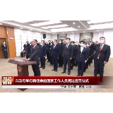 湘潭市政府举行新任命国家工作人员宪法宣誓仪式 胡贺波监誓并讲话