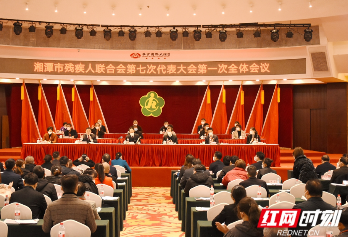 湘潭市残疾人联合会第七次代表大会开幕（图）