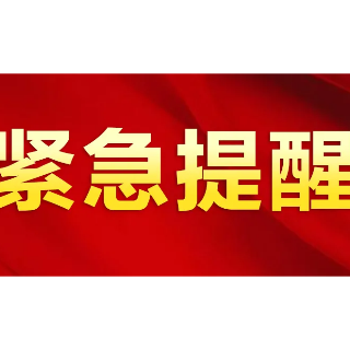 2月16日晚，湘潭市疾控中心发布紧急提醒