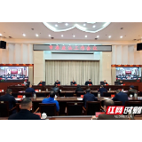 湘潭市委政法工作会议召开