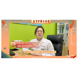 春节护眼小妙招③｜假期警惕近视找上孩子，如何科学护眼家长们知道吗？