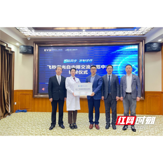 湘潭爱尔仁和医院获评“白力士飞秒激光白内障手术”示范中心