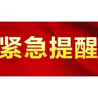 3月20日，湘潭市疾控中心发布紧急提醒