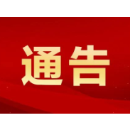 湘潭市疫情防控指挥部关于全面推广应用场所码的通告