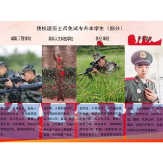 从战士到硕士 | 湖南电气职院学子逐梦军营 勇攀高峰