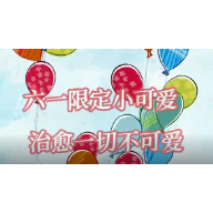 湘潭公安：童年筑梦，为梦筑家 守护每一个梦想