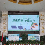 湘潭经开区开展“绿色低碳 节能先行” 全国节能宣传周活动