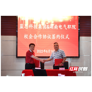 湖南电气职院与蓝思科技公司共建“蓝思产业学院”