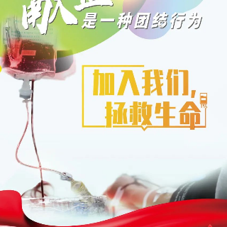 致湘潭全市社会各界朋友的无偿献血倡议书