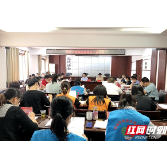 湘潭市残联召开组宣文体工作推进会暨助残志愿服务工作会议