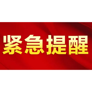 7月27日，湘潭市疾控中心发布紧急提醒
