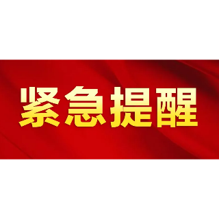 中秋、国庆假期出行，湘潭市疾控中心发布紧急提醒