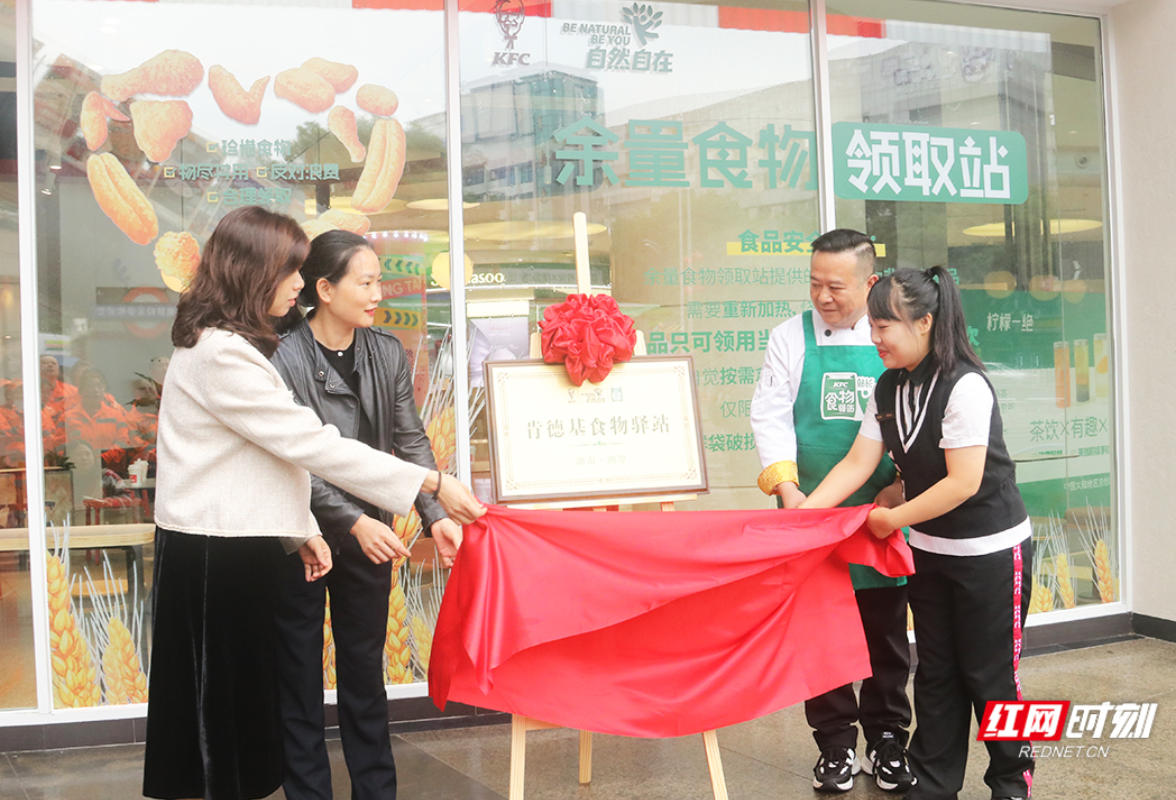 节约引领新风尚 这个公益“食物驿站”在湘潭揭牌亮相