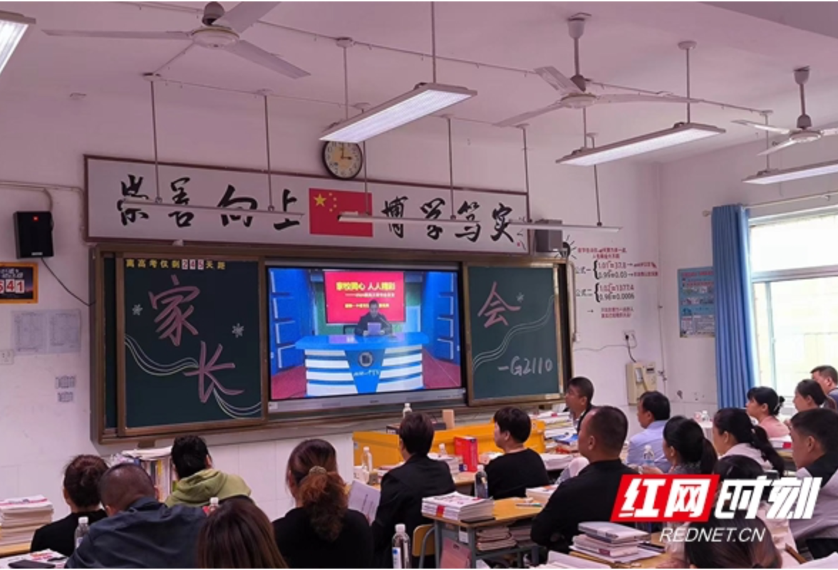 湘钢一中高三年级家长会召开
