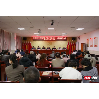 湘潭市医学会第四届精神病学专业委员会换届选举大会在市第五人民医院召开