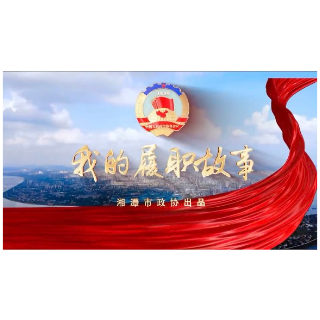 湘潭市政协委员履职故事丨陈平：党建引领红色物业  助推构建和谐社会