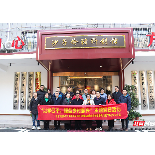 湘潭市直机关工委机关党支部与市畜牧水产中心党支部联合开展主题党日活动