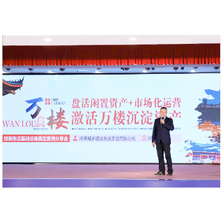 闲置资产变湘潭“流量密码” 湘潭城发集团分享万楼·青年码头文旅项目经验
