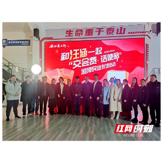 和汪涵一起“交会费 话使命”湘潭民进专场活动举行