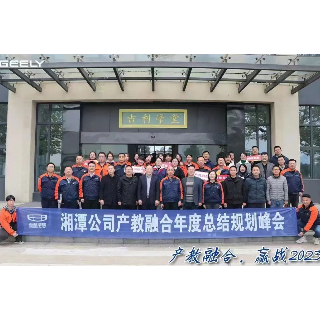 推进产教融合，湘潭理工打造中国特色学徒制“吉利”模式