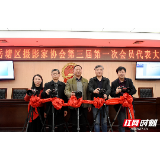 岳塘区摄协启动“重走毛泽东青少年成长之路”大型摄影活动