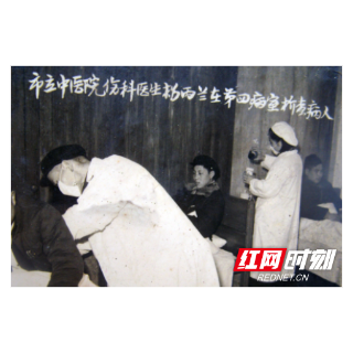 湘潭市中医医院“正骨世家”二三事