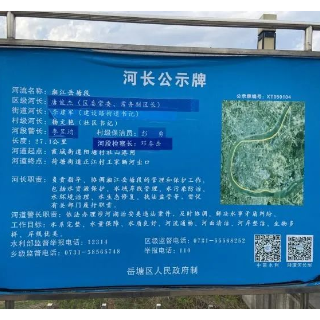 岳塘区:河长制公示牌“换装”