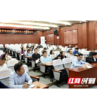 湘潭教育学院组织开展意识形态和保密工作专题培训