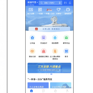 湘潭市加快“湘易办”推广应用 让群众事更易办