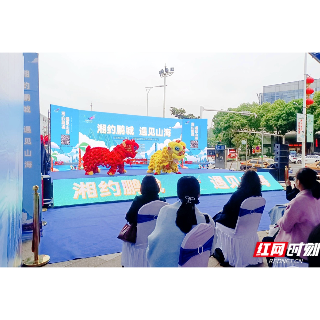 红视频丨“五一”假期即将来临 深圳给湘潭人民送来旅游“大礼包”
