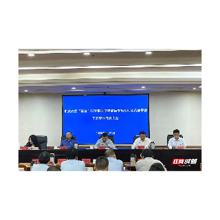 湘潭市发改委召开“镜鉴”以案促改促建促治专项活动动员部署暨干部警示教育大会
