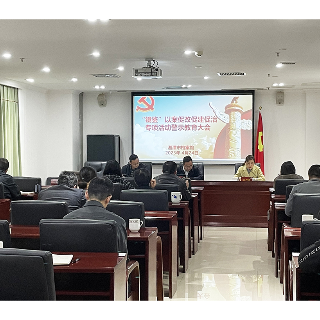 湘潭市档案馆干部职工警示教育大会召开