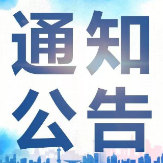 关于推荐选拔湘潭县第五批优秀专家、专业技术骨干人才的通知