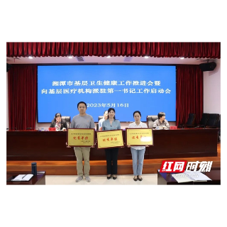 湘潭市精神卫生中心获评全市基本公共卫生服务项目“优秀专业技术机构”