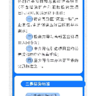 一图读懂：关于《湘潭高新区招商引资中介奖励实施办法（试行）》政策解读