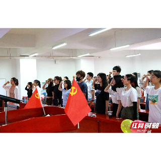 湖南科技大学人文学院举办学生党员“政治生日”活动