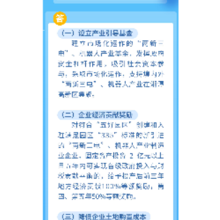 一图读懂：关于《湘潭高新区关于促进“两新三电”及机器人产业发展专项政策》 的政策解读