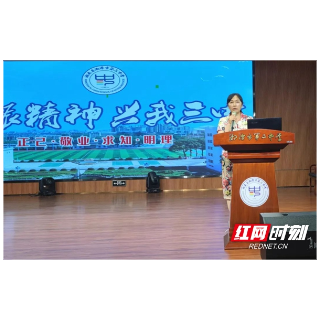 湘潭市第三中学新高三师生动员会召开