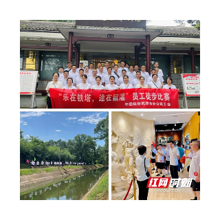 湘潭铁塔组织开展“乐在铁塔，途在韶灌”员工徒步活动