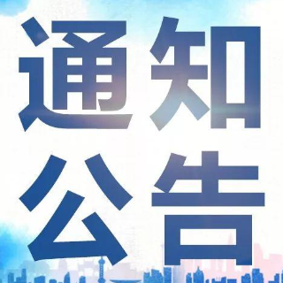 关于征集湘潭市2023年度“揭榜挂帅”项目技术需求的通知