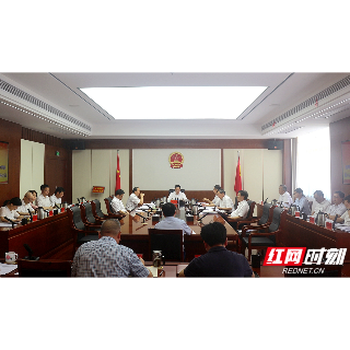 湘潭市十六届人大常委会召开第26次主任会议