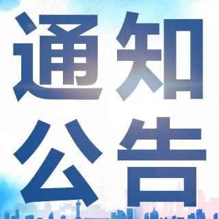 关于在湘潭全市经营主体中开展“擦亮”信用修复专项行动的公告