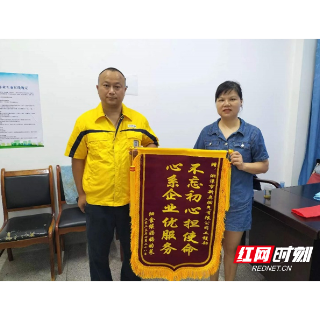 优化营商环境 | 初心所至不负信任 湘潭新奥优质服务获锦旗