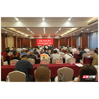 湖南省畜禽屠宰标准化创建培训班在韶山举行