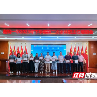 湘钢一中2023年下学期高中班主任培训会召开