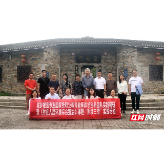 湖南城建职院相关团队开展“耕读三堂”教学实践调研活动
