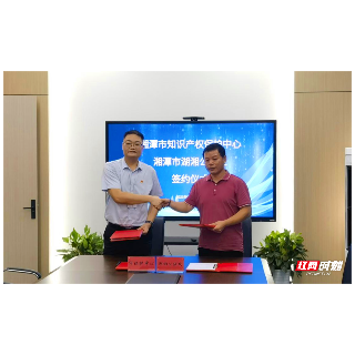 创新“区块链+存证”新模式 湘潭市正式建立公证赋能知识产权协同保护机制