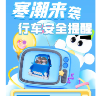 @湘潭市民 寒潮来袭，这份行车安全指南请收好